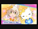 【けものフレンズ3】シーサーバル道場 月曜日 1001万 2021/4/5