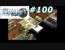 【軌跡シリーズ】英雄伝説　空の軌跡SC実況：追いかけっこ（#100）【制覇を目指して】