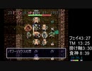 風来のシレン フェイの最終問題 強化無し RTA 58:49