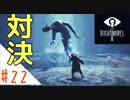 驚くと息を吸っちゃう女のホラー実況【リトルナイトメア２】#２２