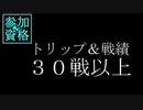【募集終了】2021-05-01-３０C猫強化募集[募集村の動画化完了記念]