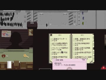 【Papers, Please】アルストツカの忠犬 part14【ゆっくり実況プレイ】