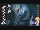 【ゆっくり実況】MHRise part2 里3緊急アケノシルム