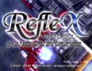 RefleX(ver.1.02) コンティニューしながらクリア