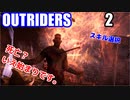 OUTRIDERS　アウトライダーズ　2　スキル選択