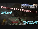 【Minecraft】時代遅れが始めるマインクラフト #8【ゆっくり実況】