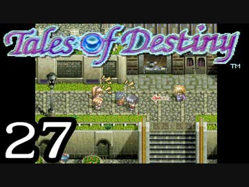 【実況】がっつり テイルズ オブ デスティニーpart27