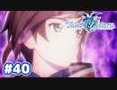 #40【TOZ】おやすみとキミに伝えたかったから【実況プレイ】