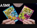 ASMR パチパチキャンディーの音