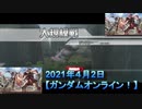 ガンダムオンライン！【機動戦士ガンダムオンライン】