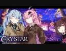 【CRYSTAR】涙の理由を知りたい#2【ボイスロイド実況】