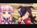 ウマ娘と琴葉学園 ep3 ライスシャワー編【VOICEROID実況】