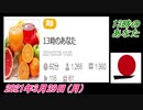 5-A 桜井誠、13時のあなた オレンジラジオ 2021年3月29日(月)菜々子の独り言
