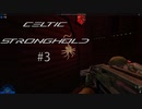 Aliens vs. Predator 2 - CELTIC STRONGHOLD #3 | AVPUNKNOWN