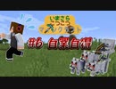 いまくら！＃6【MINECRAFT】
