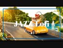 JAZZ 　LOFI （ 勉強用BGM※作業用BGM）JAZZで疲れた心を癒す