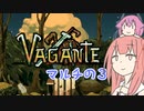 【Vagante】あかねとヒメは実況をしたい！Vaganteマルチの3【あかヒメ実況】