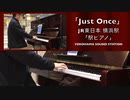 「Just Once (feat. James Ingram) Quincy Jones」横画面 2021/4/4 #JR東日本「#横浜駅ピアノ」YOKOHAMA SOUND STATION #横浜駅
