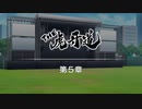 【エムステ】THE虎牙道５章【315プロストーリー】