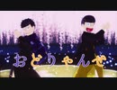 【MMDおそ松さん+人力】おどりゃんせ【数字松】