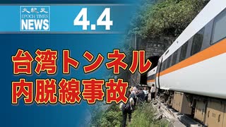 台湾トンネル内脱線事故