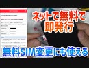 Y!mobileのMNP転出がネットから無料で出来るようになった、無料のSIM変更に使う事も可能、ついでに楽天モバイルに転入してみた。
