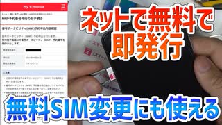 Y!mobileのMNP転出がネットから無料で出来るようになった、無料のSIM変更に使う事も可能、ついでに楽天モバイルに転入してみた。