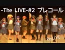 【Re:LIVE】#2 プレコール 踊ってみた【9作目】