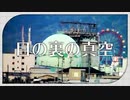 【初音ミク】目の裏の真空／ノルキアシド 【ノスタルジック】