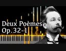 【スクリャービン】2つの詩曲第1番 - Op.32-1【Synthesia/Deux Poèmes/Scriabin/ピアノ】