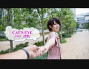 [オフボSPC]　CAT'S EYE　/　ANRI　(杏里)　(offvocal　歌詞：あり /　ガイドメロディーなし)