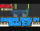 【おそ松さん】BGM 第３期第５話「帰り道」等で流れた曲 耳コピ