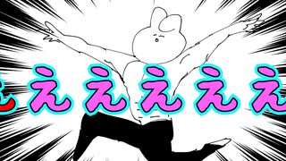 【アニメ】とんでもなく、ごついウサギ／P丸様。