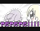 【アニメ】絶対にヤダ！！！！！！！！【なっきー】／P丸様。