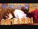 【初見実況】現代版！　白雪姫の物語　Part89