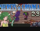 【ゆっくり実況】アナタのお宝なんですか？ 23【Secrets of Grindea】