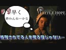 人が処刑される所を死んだ魚の目で見る子供【 LITTLE HOPE-リトル・ホープ-】#9