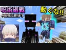 【呪術廻戦Mod】特級呪霊スキンで「両面宿儺」に勝負を挑んだらバグが起きた件www【マインクラフト】
