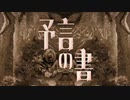 がくっぽいど「予言の書」MV