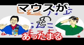 【ラジオ】日進月歩ののどちんこあったまってますか？～最近マウスが・・・～