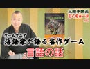 らくちゅーぶ#80　言語の話