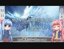 【MHW:I】ゆるふわ初見 part16【VOICEROID実況】