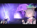 【メルヘンフォーレスト】これは、一人の女の子の小さな冒険の物語… #03【小春六花/CeVIO AI】