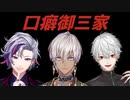 他ライバーの口癖がうつるくだりのやつ