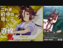 【ウマ娘 名レース列伝】 ウオッカ 最後方からの直線一気 日本ダービーG1