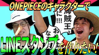 人気の Onepiece 動画 441本 2 ニコニコ動画