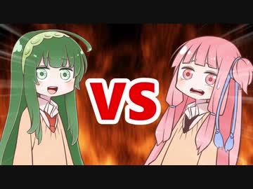 茜ちゃんVS東北ずん子