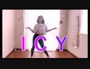 【踊ってみた】ICY/ITZY