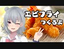 【小春六花】六花ちゃんの3分クッキング【Cooking Simulator】