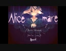 【Alice mare】夢か現かソノ記録【１ページ目】